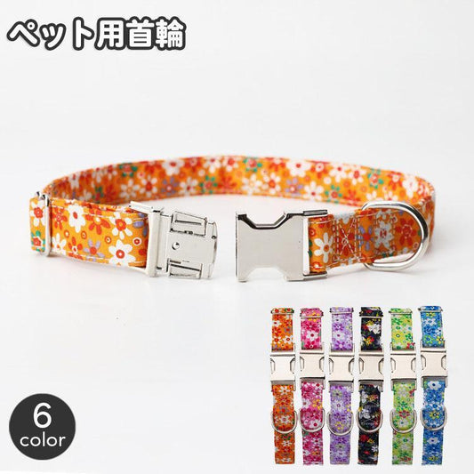 首輪 カラー ペット用品 犬用 小型犬 中型犬 大型犬 花柄 フラワー おしゃれ かわいい 金属 メタルバックル ワンタッチバックル お散歩 お出かけ