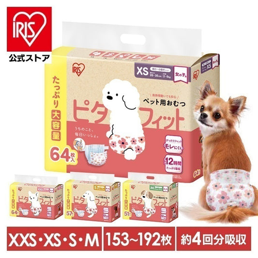 <a href="https://www.qoo10.jp/gmkt.inc/Search/brand.aspx?brandno=49458" target="_blank" class="title_brand" id="btn_brand" title="アイリスオーヤマ">アイリスオーヤマ</a>【公式】3袋セット／ ペットオムツ 最大4回分吸収 超小型犬 中型犬 ペット用 紙おむつ 猫 介護 粗相 生理 マナー PitaFit NPD * 送料無料
