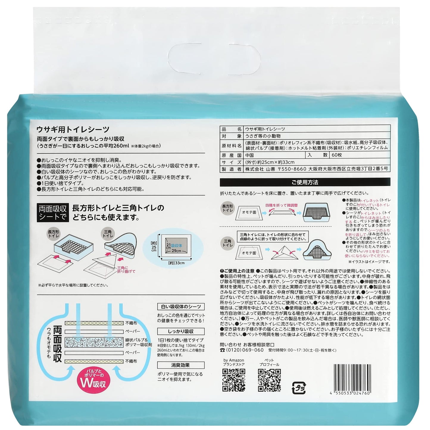 by Amazon ウサギ用トイレシーツ 両面吸収 60枚