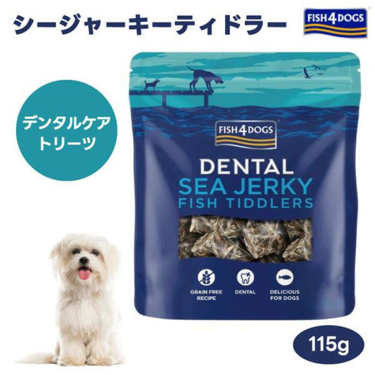 FISH 4 DOGSフィッシュ4ドッグ シージャーキー ティドラー 115g グッドスマイルインターナショナル ドッグフード