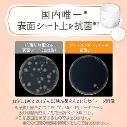 【パンツ Sサイズ】メリーズ ファーストプレミアム(4~8kg) 66枚 2倍やわらかカシミヤタッチ 【Amazon.co.jp限定】