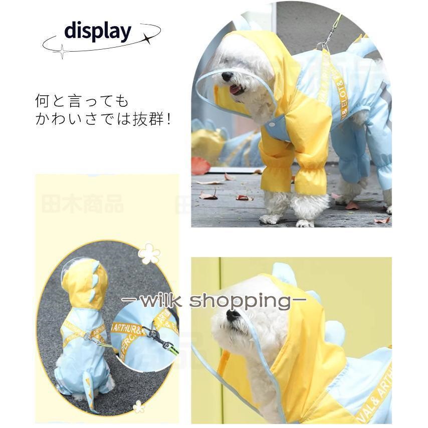 犬 レインウェア ハーネス一体型 小中型犬雨具 ペットレインコート レインウェア ドッグ雨具 散歩 お出かけ ペット用品 レイングッズウエア 雨カッパ
