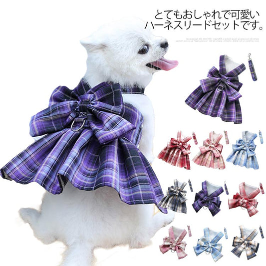 リボンワンピーススタイルがオシャレなハーネスとリードセット！2点セット チェックワンピース 犬 ハーネスリード 小型犬 中型犬 ステップハーネス ウェアハーネス 胸背 ペットウェア 犬用 介護用 首輪