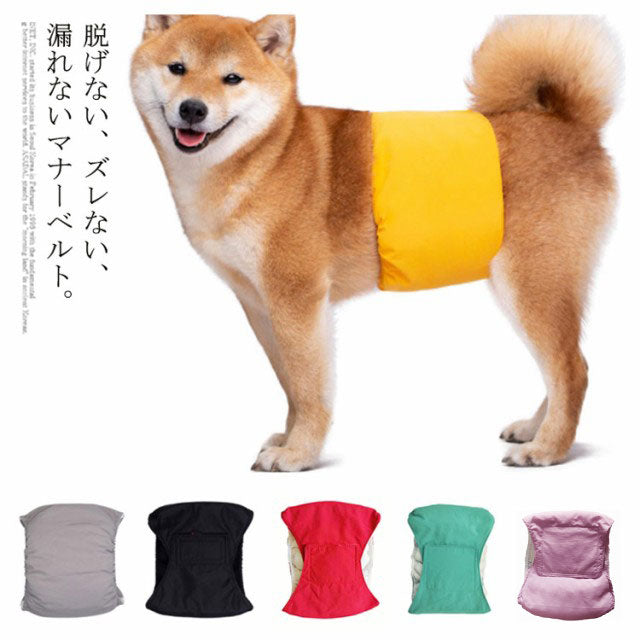 沸騰新柄追加 犬用 マナーベルト 男の子 おむつカバー いぬ用 トイレ用品 マナーバンド 生理用 犬服 マーキング防止 尿もれ オシッコ対策 しつけ ドッグウェア ズレ防止 小型犬 中型犬 大型犬 ペ